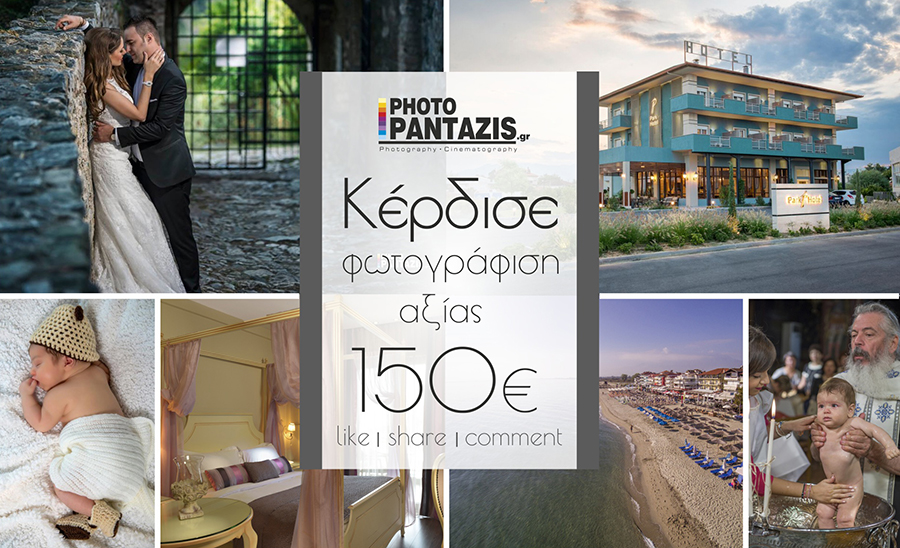 Διαγωνισμός Facebook
